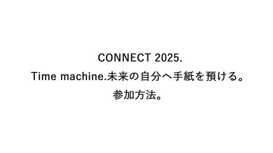 Time machine.未来の自分へ手紙を預ける。参加方法と背景。