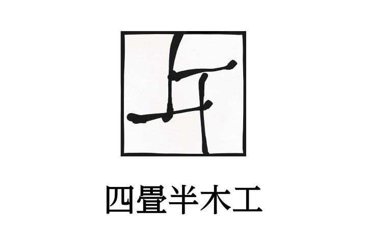 GOOD PEOPLE #05 - 四畳半木工